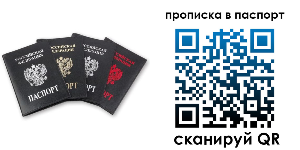 прописка в Кореновске